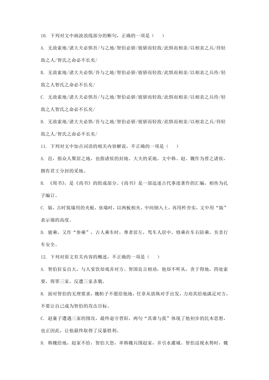 山西省2022届高三10-11月语文试卷精选汇编：文言文阅读专题（含解析）