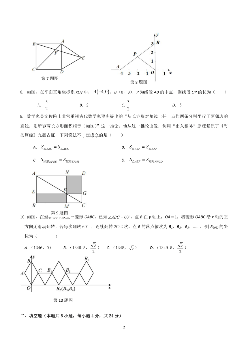 福建省南平市建瓯市2023-2024学年八年级下学期期中考试数学试卷（含答案）