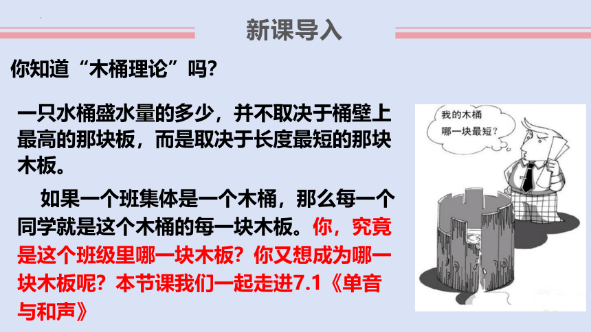 （核心素养目标）7.1 单音与和声  课件(共20张PPT)-2023-2024学年统编版道德与法治七年级下册