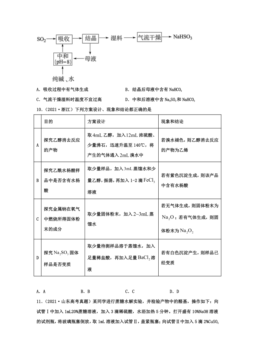 2021年高考化学真题和模拟题分类汇编：非金属及其化合物含解析