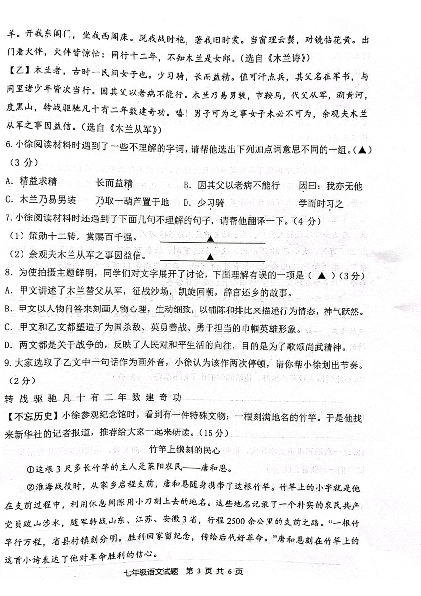 江苏省徐州市2022-2023学年七年级下学期期中语文试题（图片版无答案）