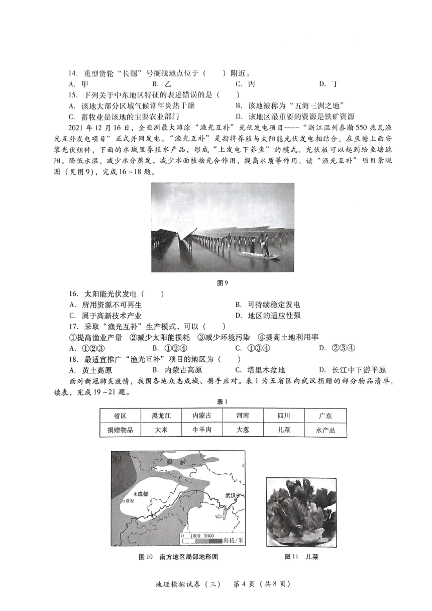 2022年广东省东莞市初中学业水平考试地理模拟试卷(三）（图片版，无答案）