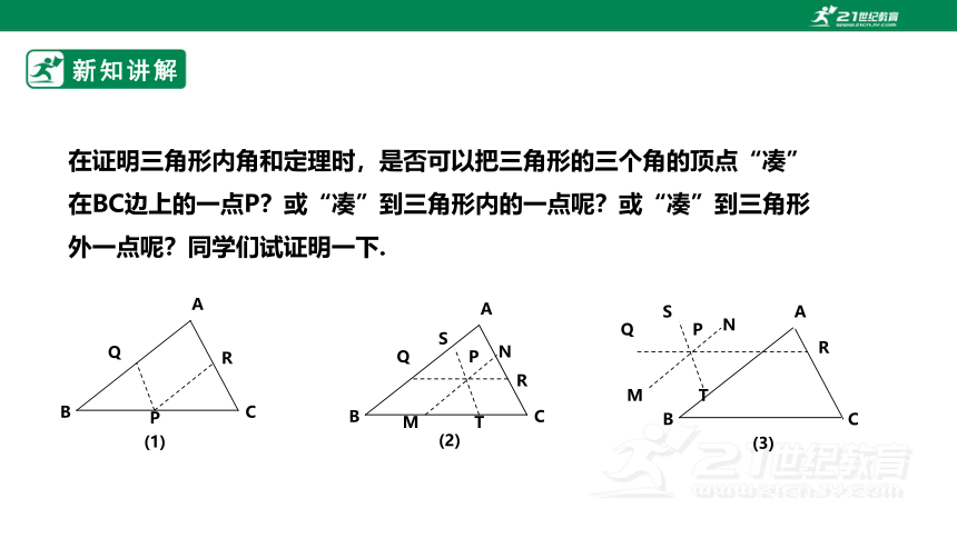 【新课标】7.5.1三角形内角和定理 课件（共23张PPT）