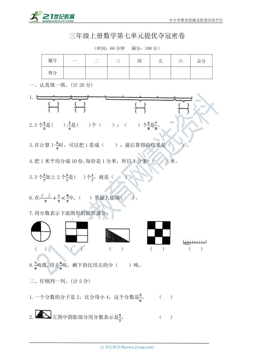 三年级上册数学第七单元提优夺冠密卷  苏教版  （含答案）