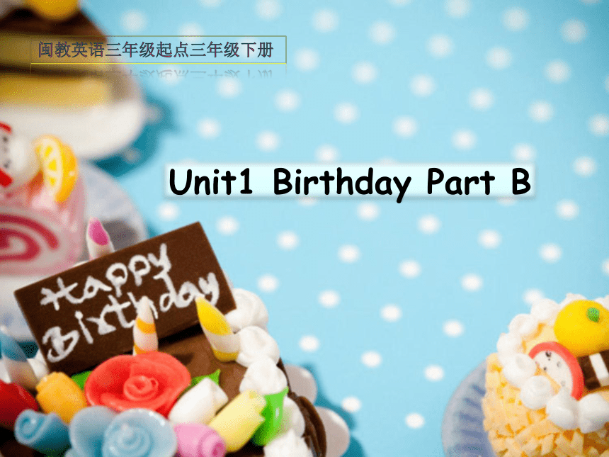 Unit 1 Birthday Part B 课件 (共18张PPT)
