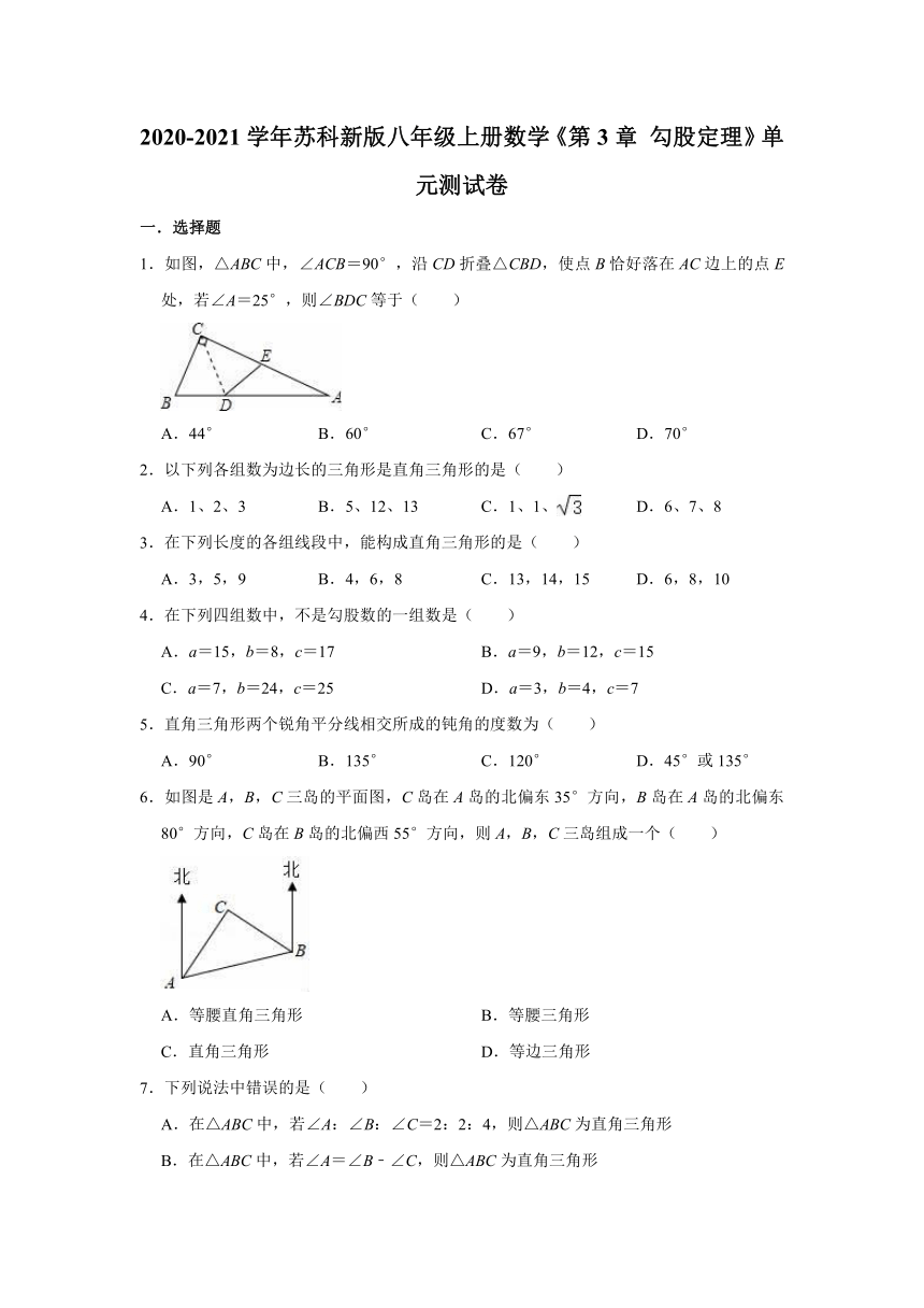 2020-2021学年苏科新版八年级上册数学《第3章 勾股定理》单元测试卷（word版含解析）