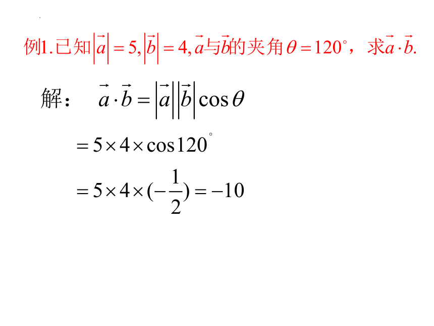 2.5.1 向量的数量积 高一数学(北师大版2019必修第二册）(共30张PPT)