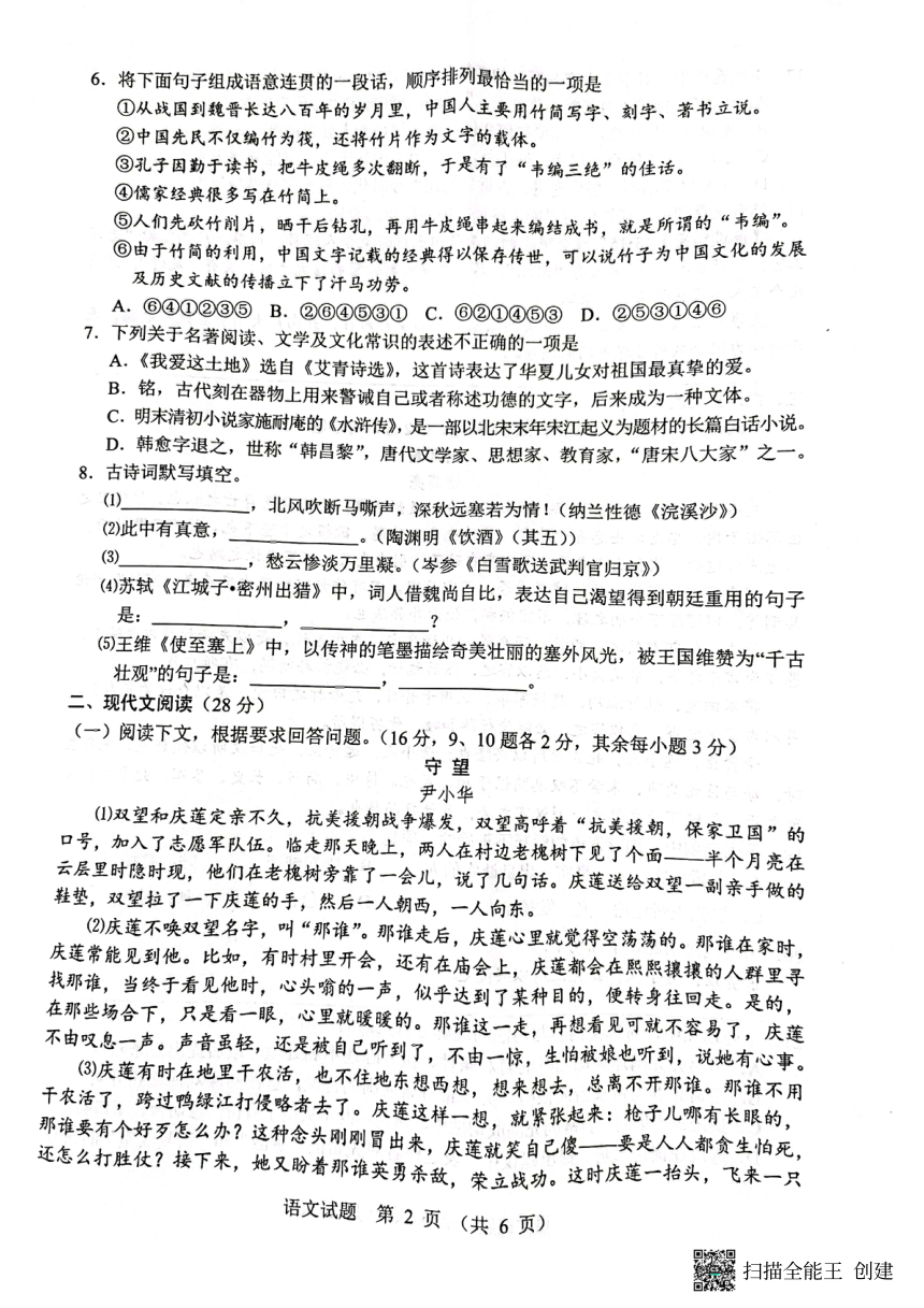 2022年湖北省十堰市中考语文真题（PDF版，无答案）