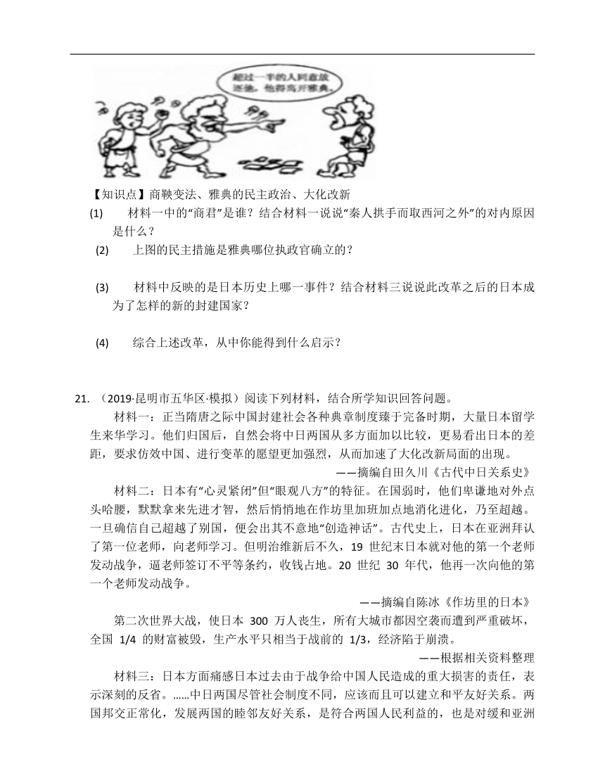 部编版历史九年级上册第四单元封建时代的亚洲国家（附解析）