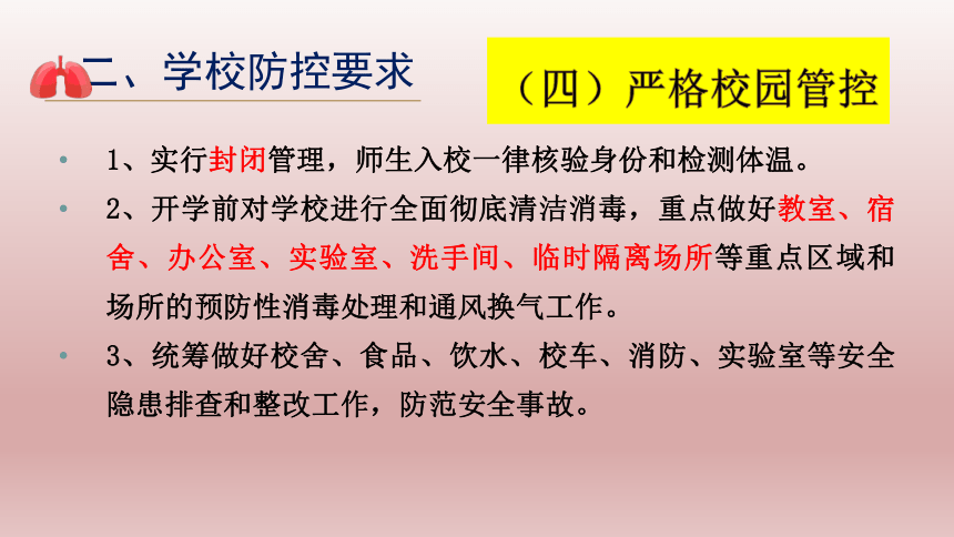 2022年中学生主题班会课件★★XX学校疫情防控工作要点(共45张PPT)