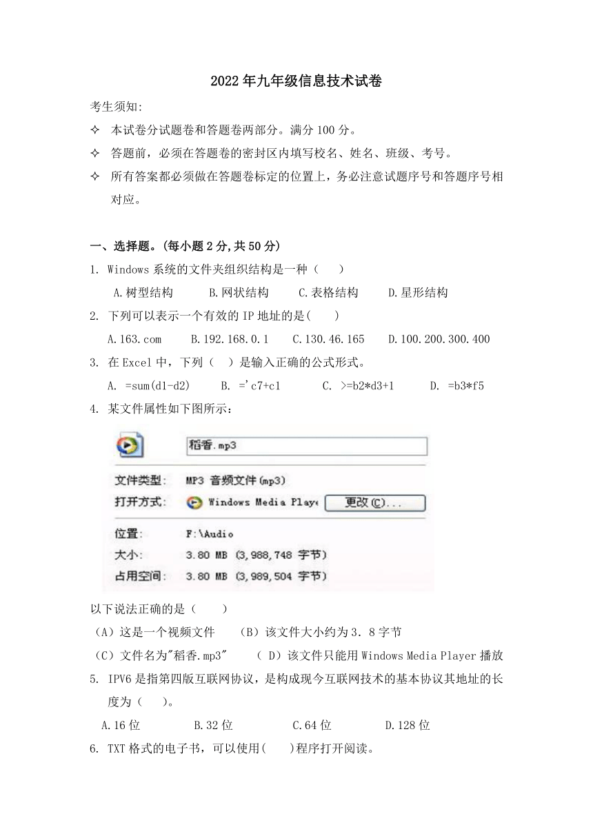 河南省洛阳市 2021-2022学年 九年级信息技术期末试卷（无答案）