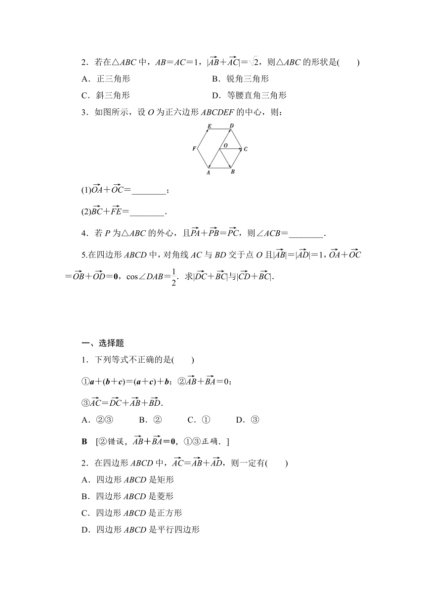 6.2.1向量的加法运算 课时作业——2020-2021学年高一下学期人教A版（2019）必修第二册（Word含答案解析）