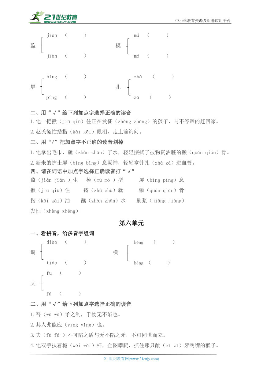 统编版五年级下册语文多音字与易错字综合练习（含答案）