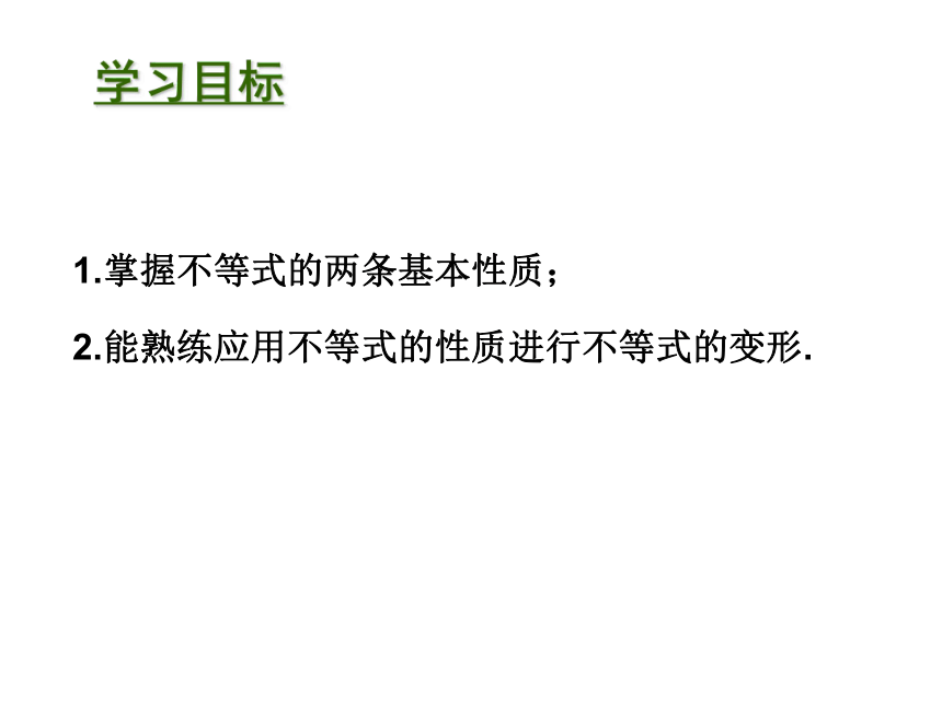 苏科版七年级下册数学课件 11.3不等式的性质（共18张）