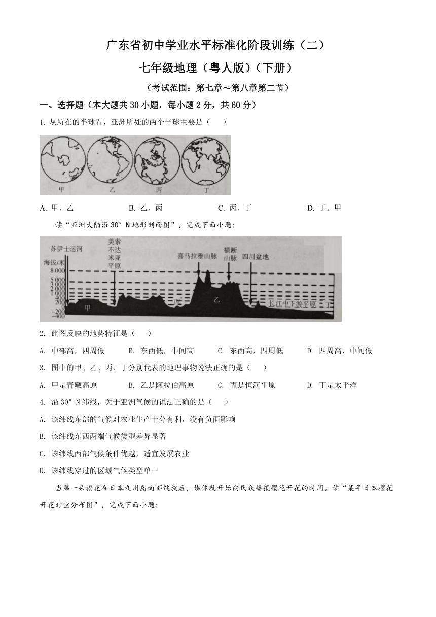 广东省河源市和平县2021-2022学年七年级下学期阶段二（期中）考试地理试题（Word版，含答案）