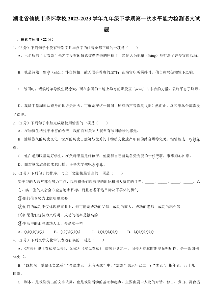 湖北省仙桃市荣怀学校2022-2023学年九年级下学期第一次水平能力检测语文试题（含解析）