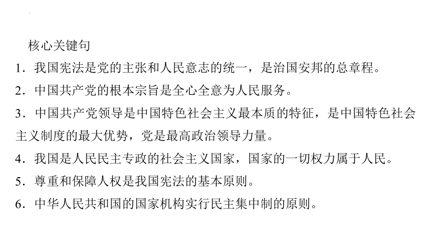 第一单元 坚持宪法至上 复习课件(共67张PPT) 统编版道德与法治八年级下册