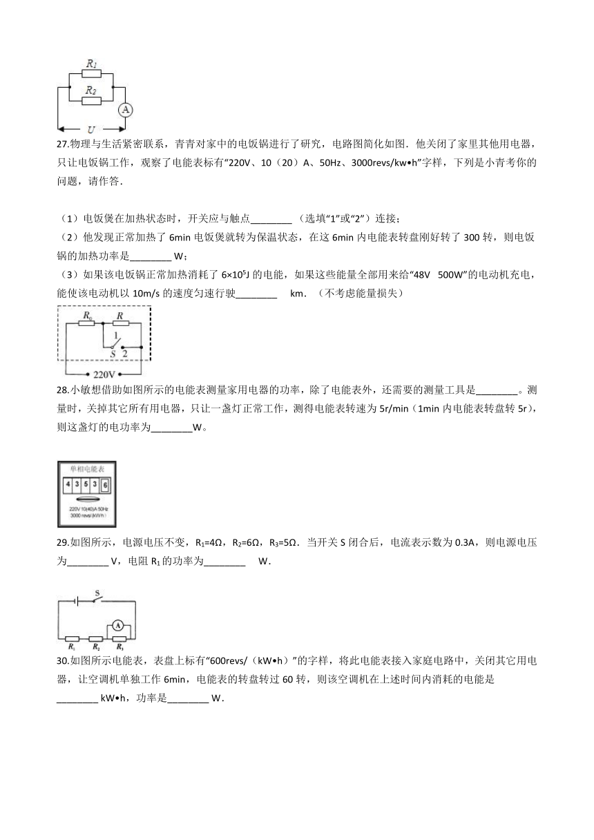 2021年 科学中考二轮专题复习：电能 （基础巩固）（含答案）