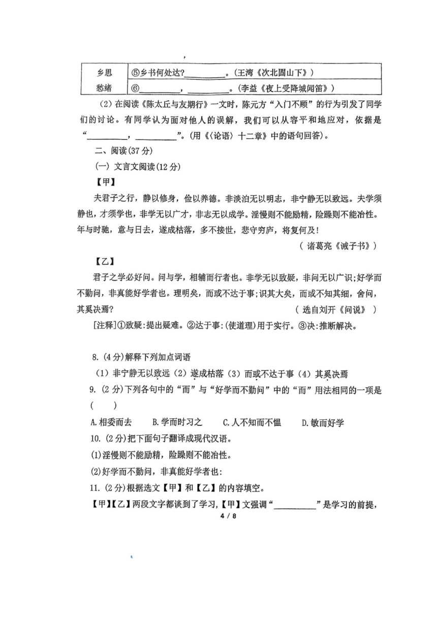 黑龙江省哈尔滨市69中学2023-2024学年度七年级语文学科假期学情衔接检测（图片版，无答案）