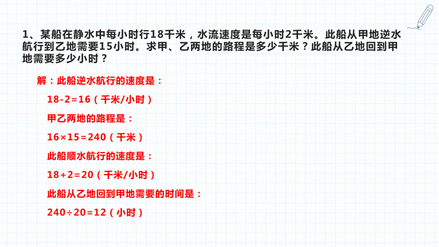 小升初数学复习课件-行程问题（流水行船问题）人教版(共24张PPT)通用版