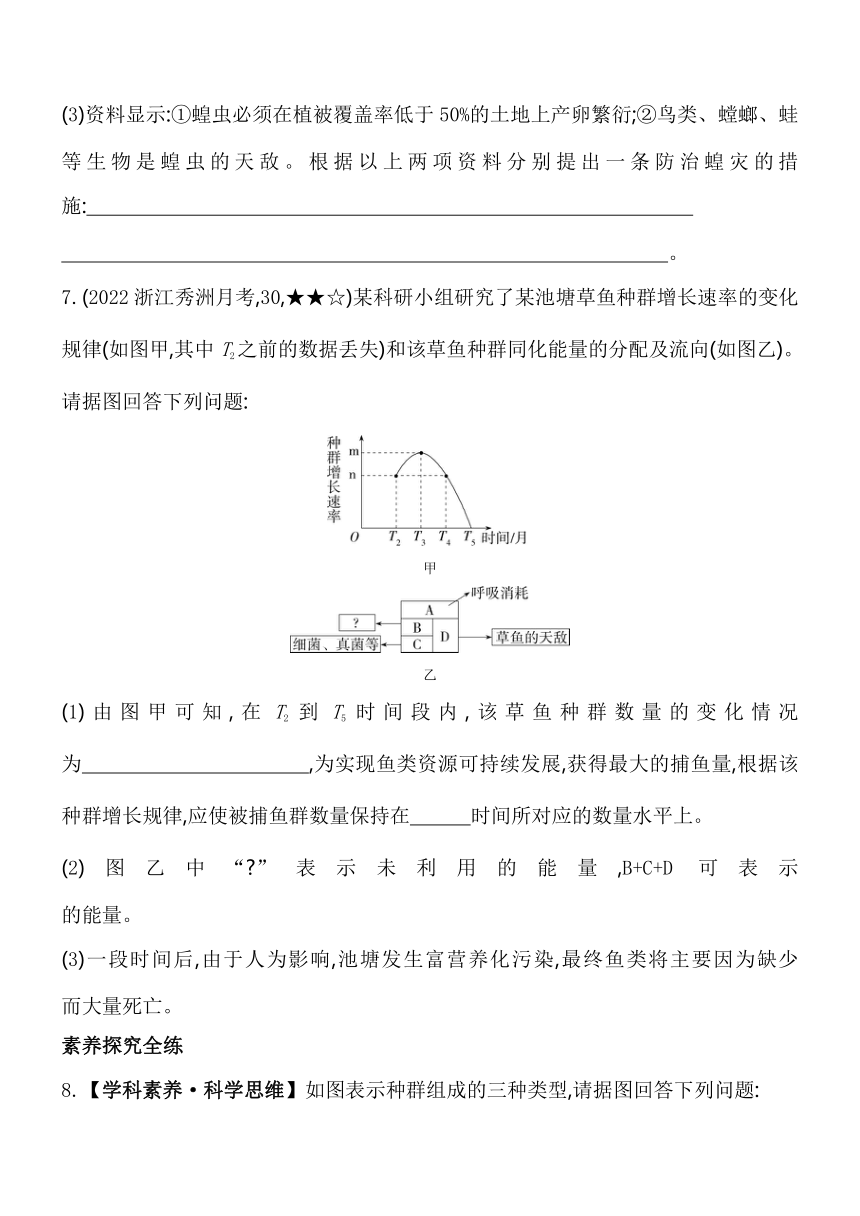 2.2 种群 同步练习（含解析）