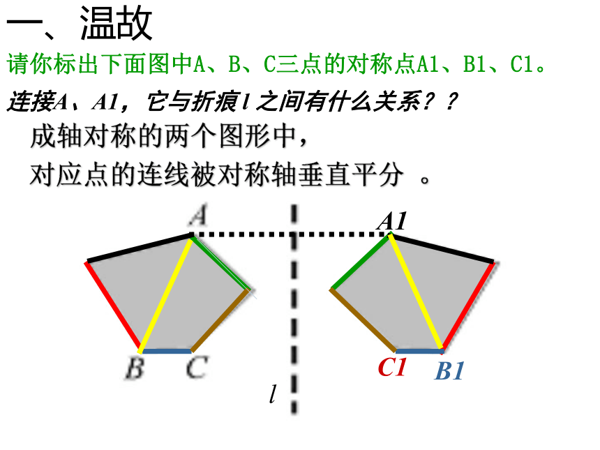 苏科版八年级数学上册 2.2 轴对称的性质(共18张PPT)