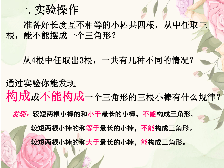 三角形三边关系（课件）人教版四年级下册数学(共22张PPT)