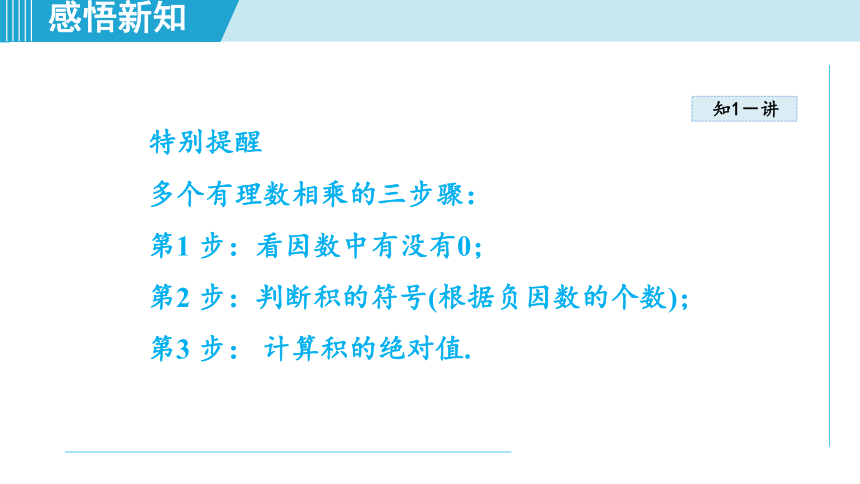 湘教版七年级上册数学第1章 有理数 1.5.2有理数的乘法运算律 课件（共25张PPT）