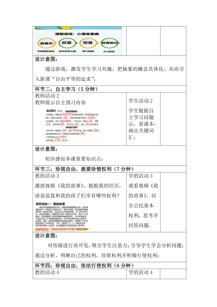 7.2 自由平等的追求 教学设计 （表格式）