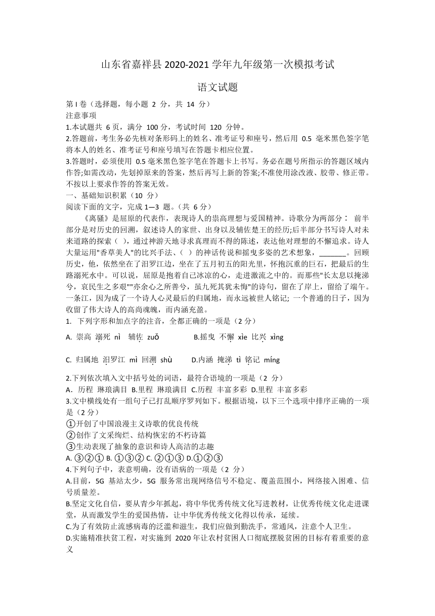 山东省嘉祥县2020-2021学年九年级下学期学业水平测试第一次模拟考试语文试题（含答案）