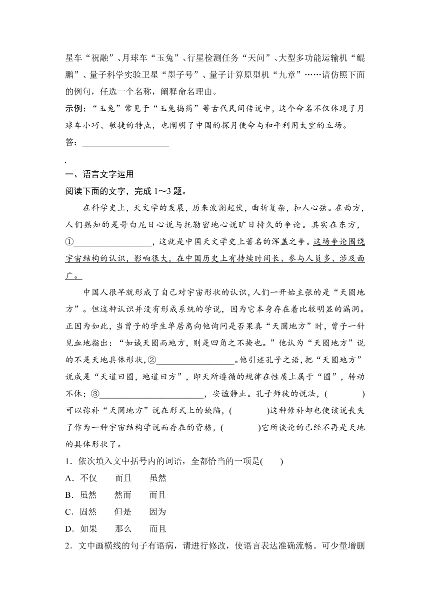 14《天文学上的旷世之争》（同步学案）（含答案）- 2022-2023学年高二语文选择性必修下册同步备课系列（统编版）