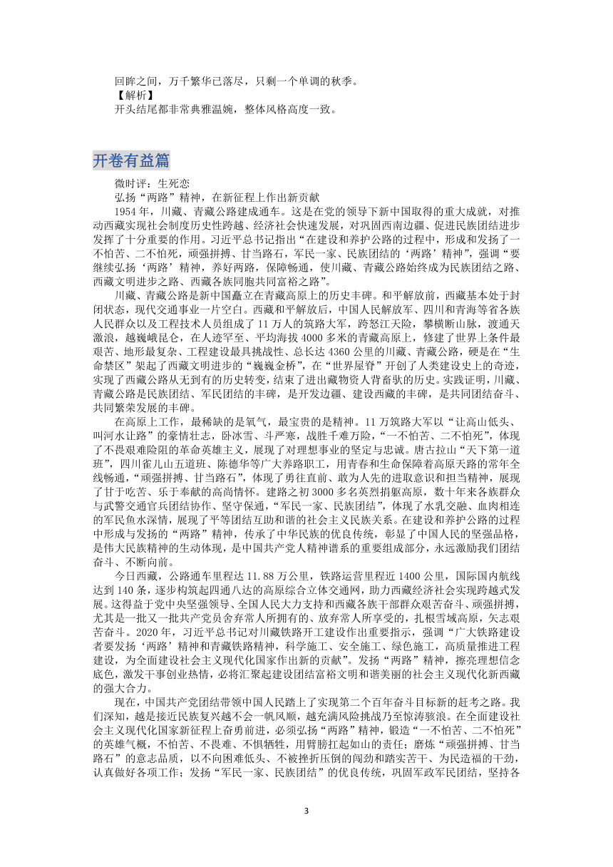 2023届高三语文主题阅读创新学案187（含答案）