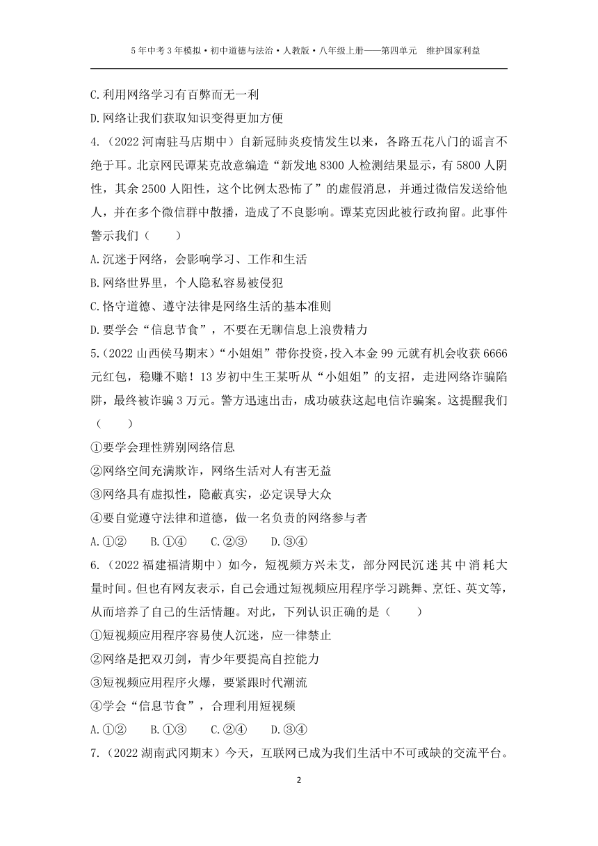 2.2 合理利用网络 同步练习与检测试题（含解析）