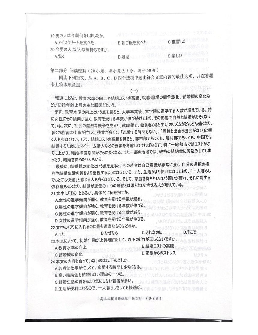 湖南省岳阳市2024届高三下学期模拟测试（三）日语试卷（图片版，不含音频，无答案）