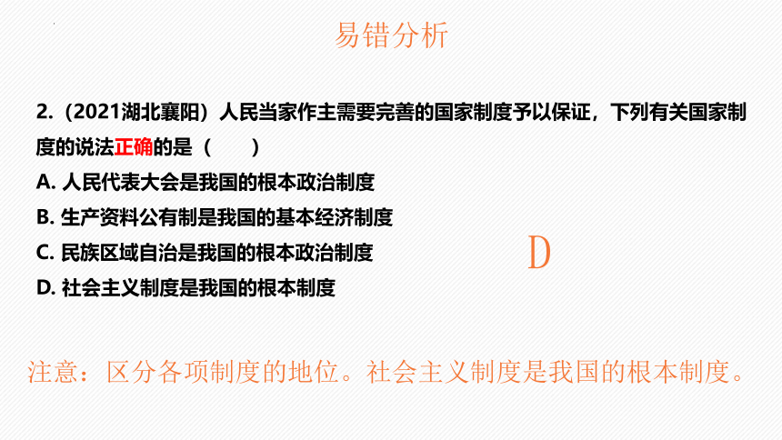 第三单元人民当家作主复习课件 (共32张PPT)