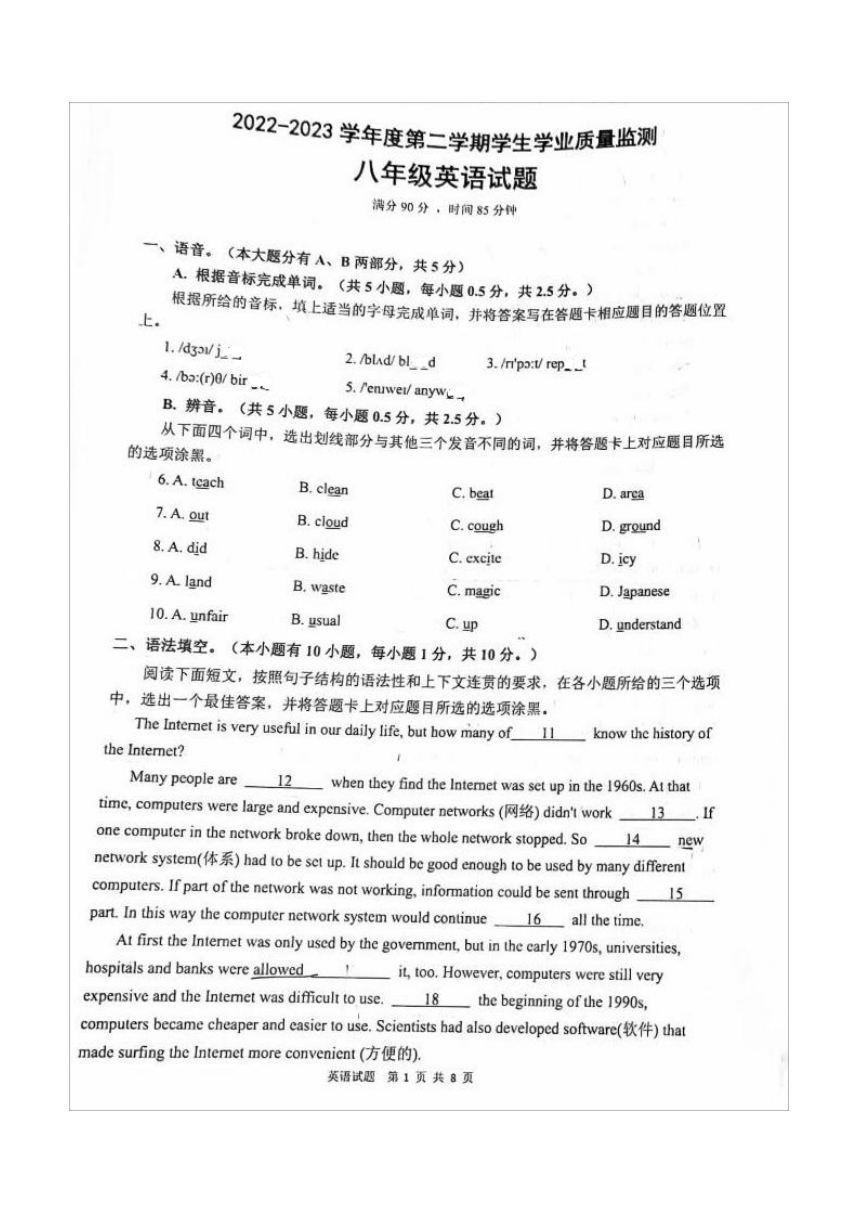 广东省珠海市斗门区2022-2023学年八年级下学期期末英语试卷（PDF版无答案）