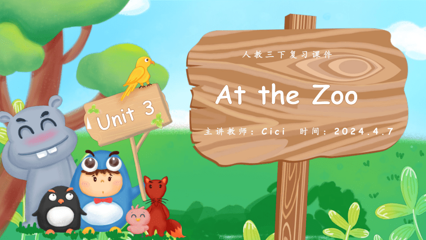 Unit 3 At the Zoo 单元复习(四)-语法+典型例题（共33张PPT）