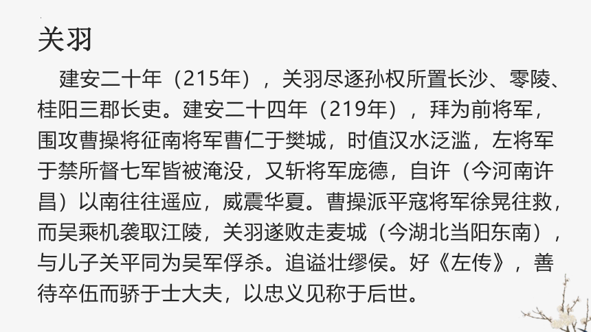 第四单元《“家乡文化建设”——关公文化》课件74张 2022-2023学年统编版高中语文必修上册