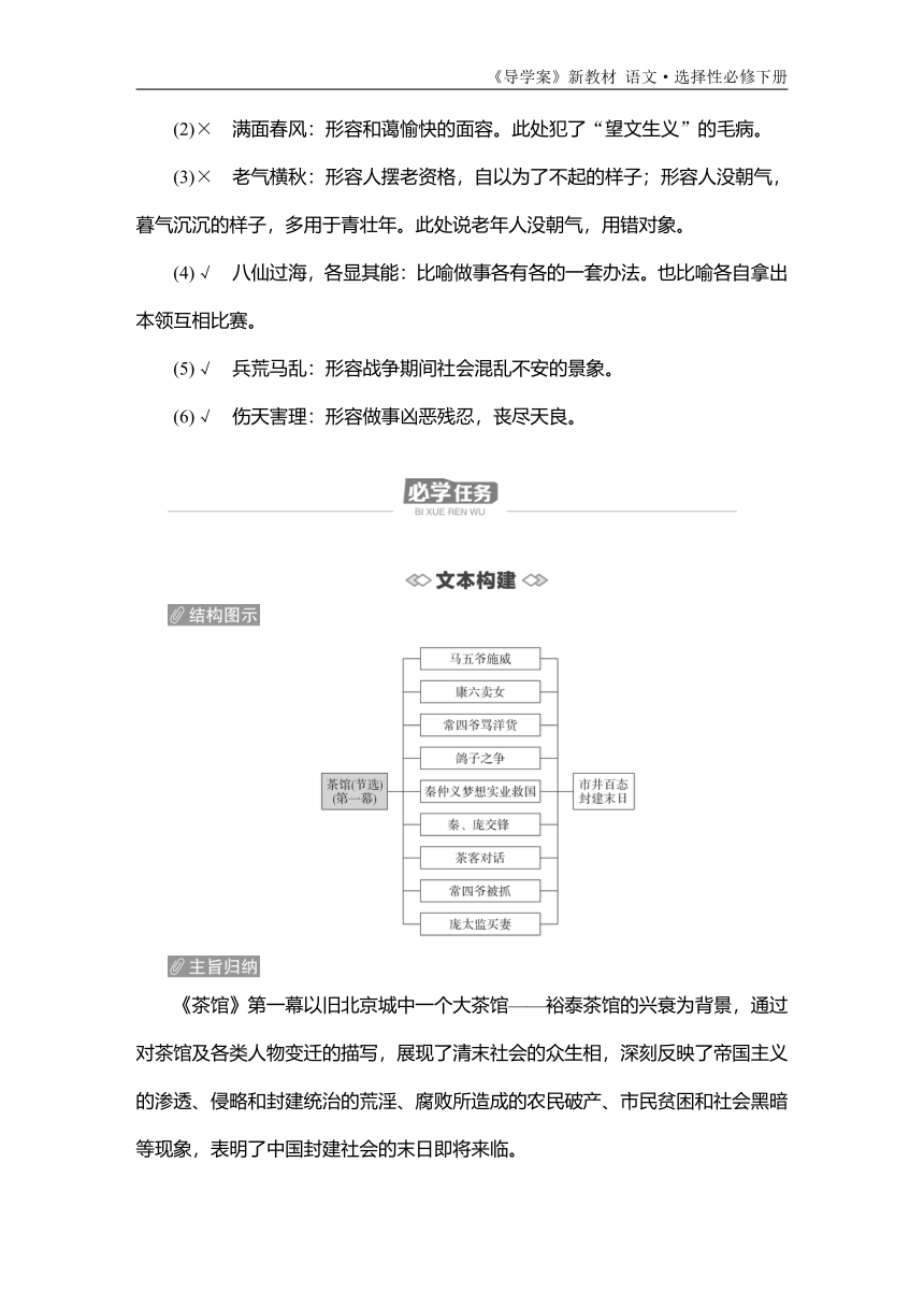 新教材-高中语文-选择性必修（下册）--第8课　茶馆(节选)（导学案）