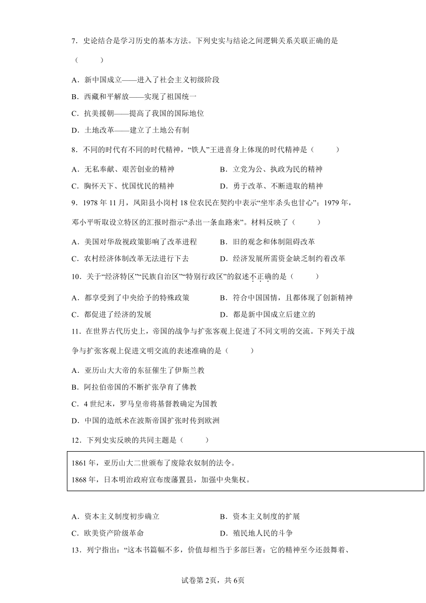 2022年内蒙古通辽市中考历史真题试卷（解析版）