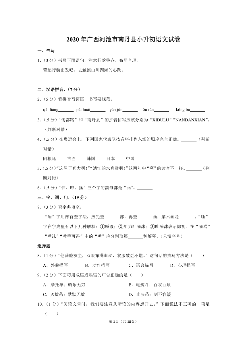 部编版2020年广西河池市南丹县小升初语文试卷（原卷 解析版）