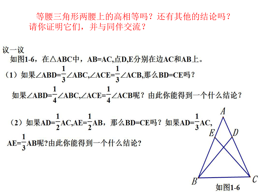 北师大版八年级下学期1.1.2  等边三角形的性质 课件 (共26张PPT)