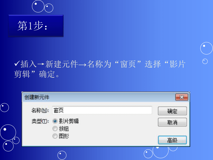 人教版八年级上册信息技术 8.1制作“百叶窗”动画 课件(共10张PPT)