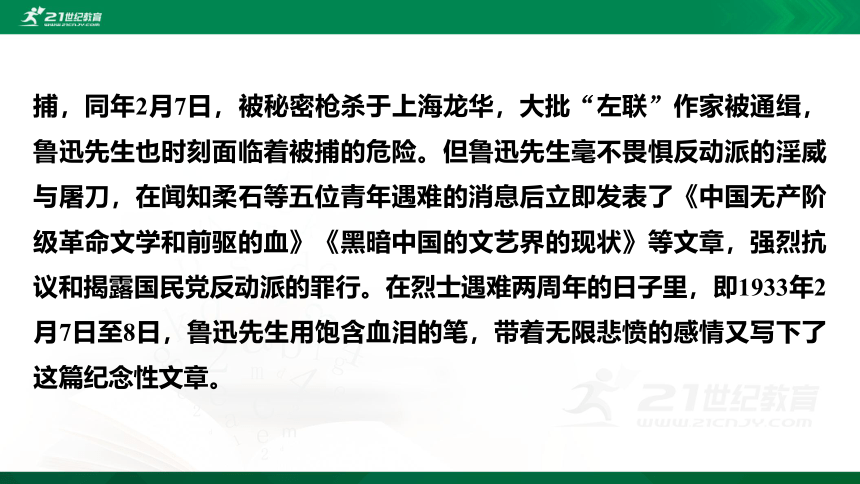 6.2 为了忘却的记念 课件