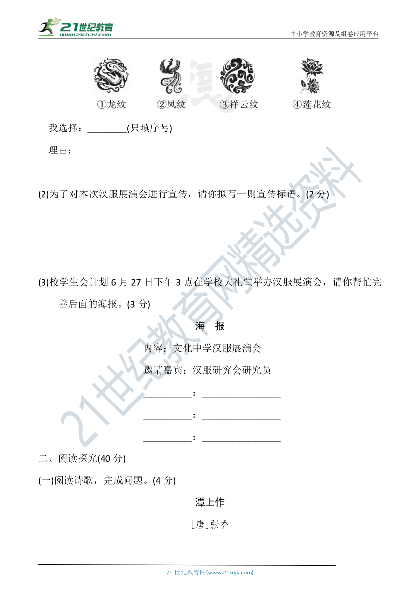 统编版八年级语文下册第六单元达标检测卷(B卷)（含答案）