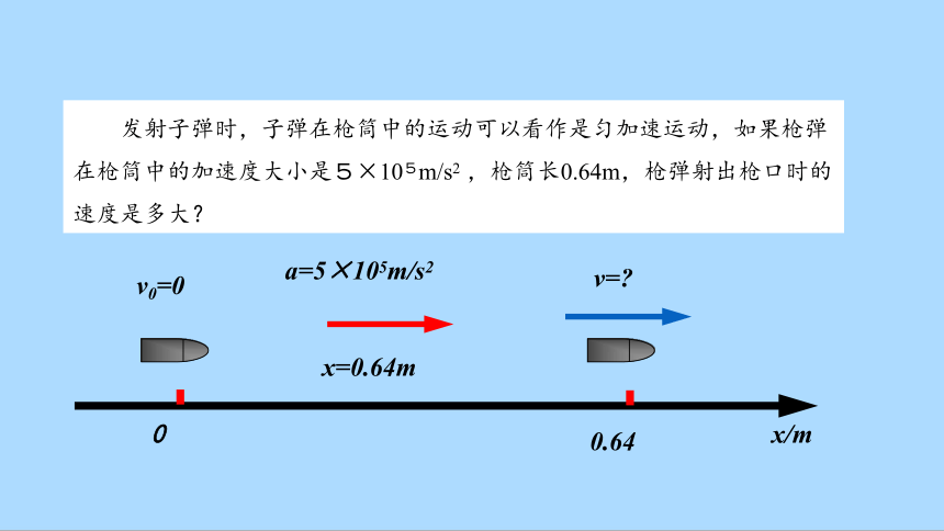 2.3.2匀变速直线运动的位移与时间的关系课件2-2022-2023学年上学期高一物理人教版（2019）必修第一册(共24张PPT)