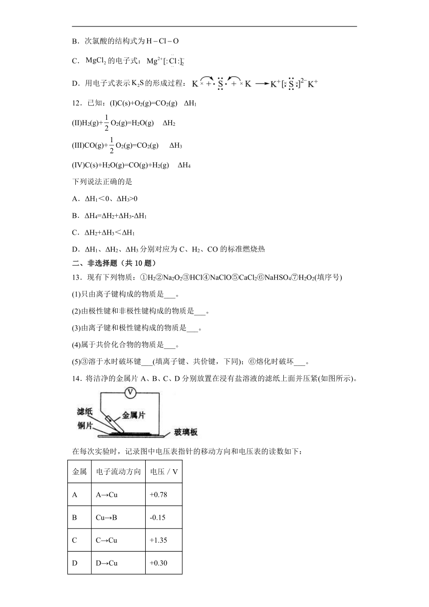 第2章 化学键 化学反应规律 测试题 （含解析） 2022-2023学年高一下学期化学鲁科版（2019）必修第二册