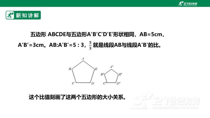 【新课标】4.1.1成比例线段 课件（共24张PPT）