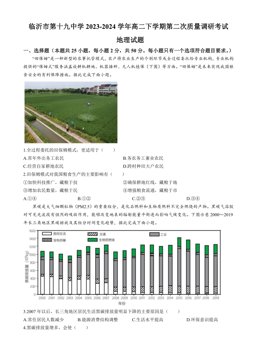 山东省临沂市第十九中学2023-2024学年高二下学期第二次质量调研考试地理试题（含答案）