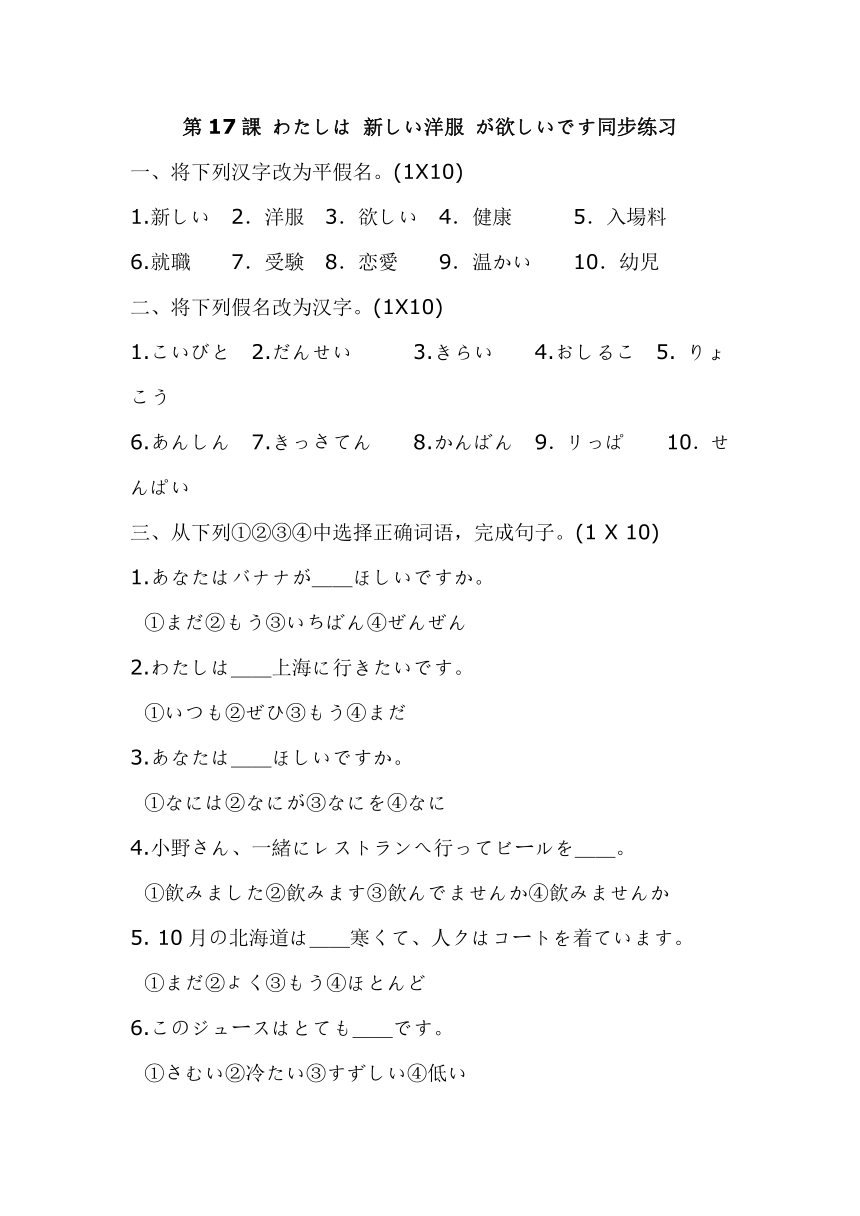 第17課 わたしは 新しい洋服 が欲しいです同步练习（无答案）